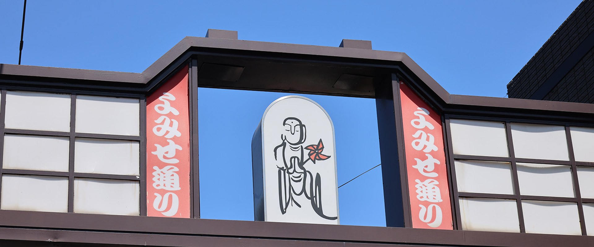 よみせ通り商店街