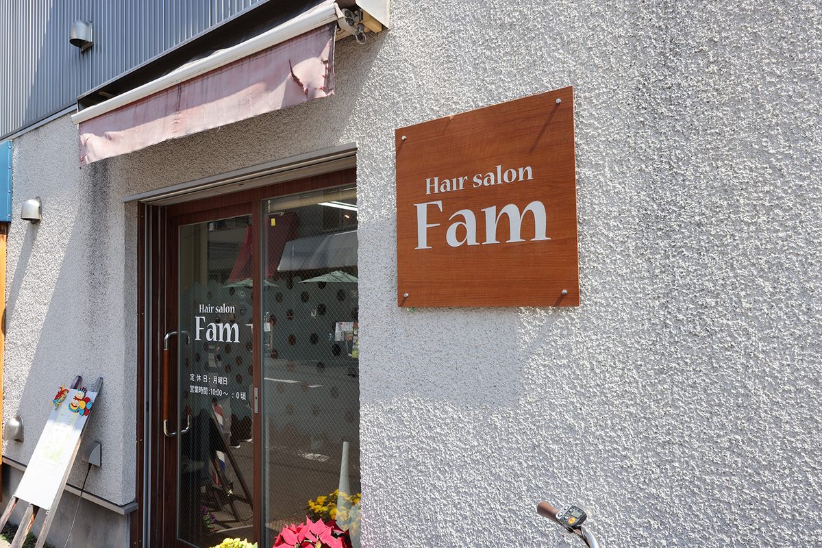 ヘアーサロンfam（ファム）