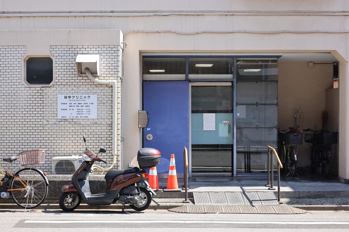 谷中クリニック