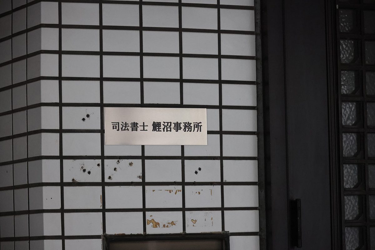 鯉沼司法書士事務所