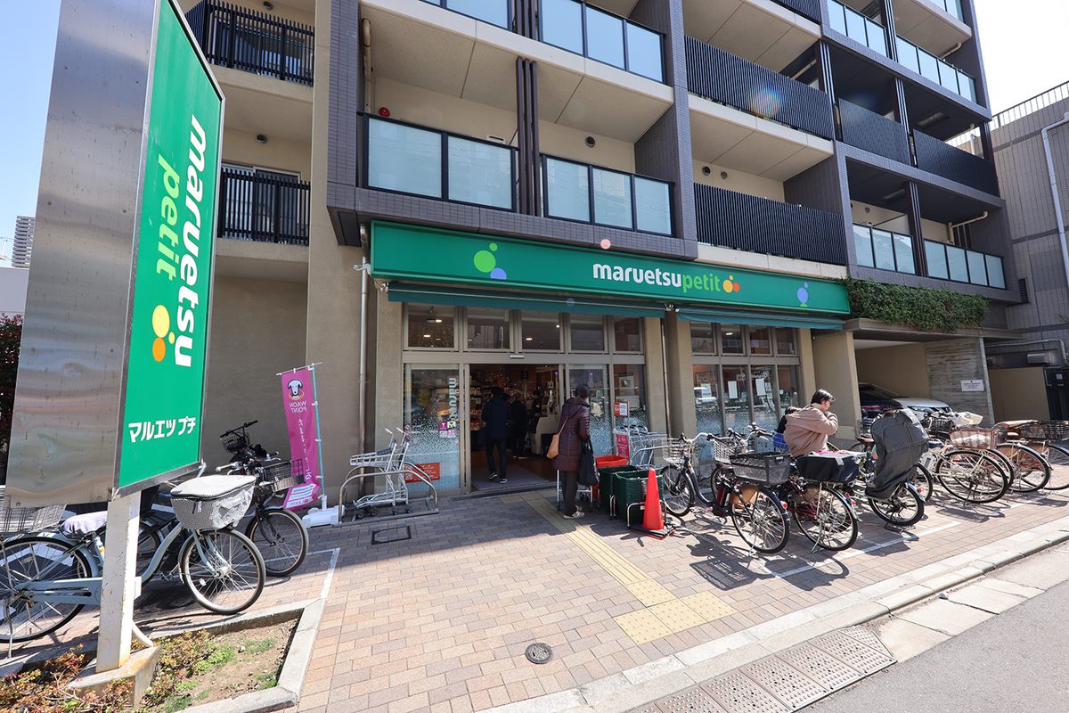 マルエツプチ谷中三丁目店